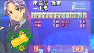 【咲-saki-】超ド素人（カモ）が全国大会をめざ…!!～第３局目～【麻雀】