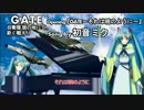 【初音ミク】GATE OP『GATE～それは暁のように～』(歌詞付き)