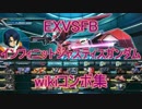 【EXVSFB】インフィニットジャスティスガンダムのwikiコンボ集