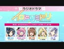 イロドリミドリ ラジオドラマ 明坂芹菜（新田恵海）×箱部なる（M・A・O）