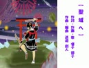 聖域へ　( The Summer Storm blow into Sanctuary )
