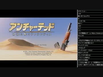 [2015.09.22]永井先生のアンチャーテッド3　第1回