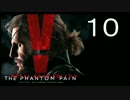 【ゆっくり】殲滅・回収・フルステルス MGS5 TPP Part.10【殲滅】