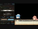 【ゆっくり実況】グラブルをやってみた　Part4