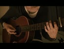 リスキーゲーム acoustic ver.　歌ったった