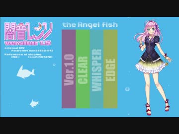 【闇音レンリ追加音源配布】エンゼルフィッシュ【UTAUカバー】