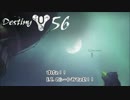 Destiny #56【秋物ガーディアン】