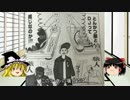 【ゆっくり漫画解説】とんかつDJアゲ太郎