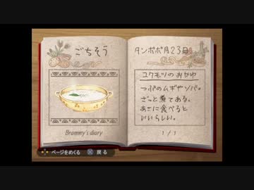 【ようこそ　ひつじ村】僕、ムギを収穫するんだ。【第１３羊】