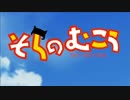 【MAD】がっこうぐらし！【そらのむこう】
