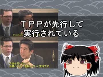TPPが先行して実行されている