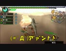 【MHP3HD】趣味の合わない４人のハンター生活　下位ハプル編