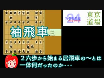 【ゆっくり】２六歩から始まる居飛車の２４ part112【番外編】