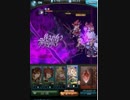 【グラブル】闇専のセレマグwith闇猿
