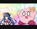 【スマブラWiiU】 カビてん！ #2 (ゆっくり実況)