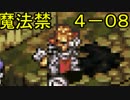 【タクティクスオウガ】魔法禁止縛りPart45【プレイ動画】