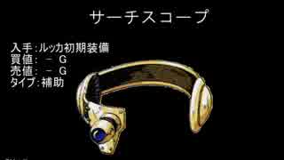 クロノトリガー_アクセサリー紹介