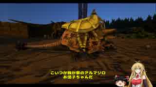 【ARK:SE】恐竜島でバカンスしよう！　Part10【ゆっくり＆弦巻マキ実況】