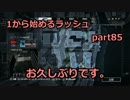 【BF4実況】1から始めるラッシュ part85　お久しぶりです。