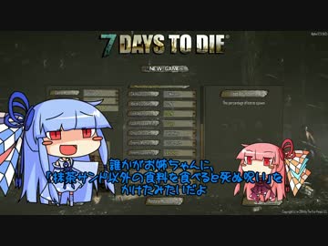 [7days to die]まったり7日間で死にたくない part25[琴葉姉妹実況]