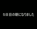 【黒バス人狼】ウソツキオオカミ【第５Q】　５日目