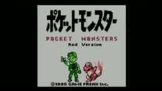 【ポケモン】赤実況 part1