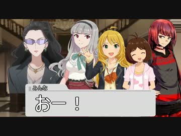 【卓ゲm@ster】温泉事変（仮）『起』　【コラボ企画】