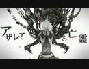 【UTAUカバー】アザレアの亡霊【松田っぽいね】