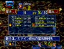 「PS版」グランディア低レベル攻略＋少し制限プレイ 64　2/2