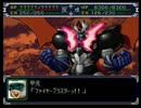 【スパロボα】スーパーロボット大戦αを初見実況プレイ Part.166