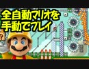 【実況】(高画質)マリオメーカーを楽しむわ18