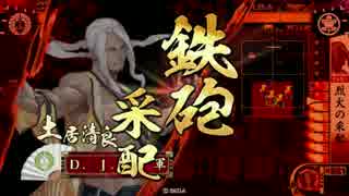 【正六位A】初心者が火を噴く鉄砲単【大戦国】