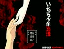 【実況】口の悪い友人が七不思議を解決【いちろ少年忌憚　part1】