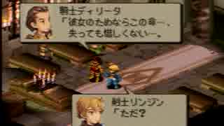 【実況】万能ぼっちの縛り旅 part30【FFT獅子戦争】
