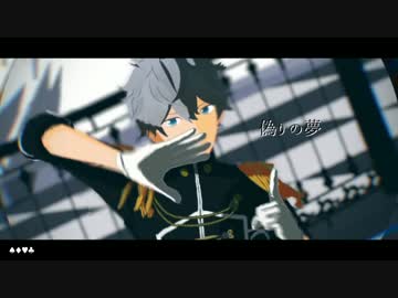 【MMDあんスタ】疑心暗鬼だけど。