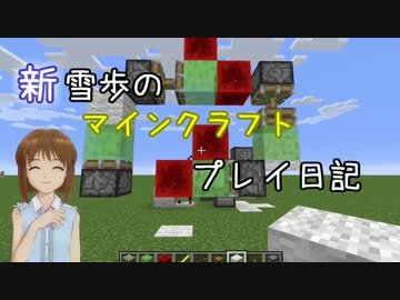 【Minecr@ft】新雪歩のマインクラフトプレイ日記 Part23