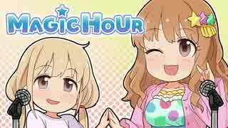 アイドルマスター シンデレラガールズ サイドストーリー MAGIC HOUR #SP2