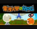 電波人間が行く★42[結婚への道]　THE FINAL