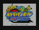 弾け！飛ばせ！捕まえろ！ ポケモンピンボール実況プレイ Part2