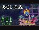 【プレイ動画】風来のシレン5+ あらしの森(99階) その11