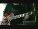 【THE BACK HORN】 夕焼けマーチを耳コピして弾いてみた
