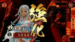 【戦国大戦】 決めるぞ！下剋上 ＃1355 vs寡烈紅騎兵