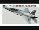 １／２　韓国ＫＦ－Ｘステルス戦闘機開発 米が協力拒否で頓挫