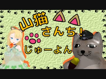 【WoT】山猫さんち！　じゅーよん【ゆっくり実況】