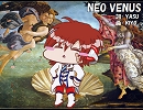 【アルスロイド】NEO VENUS【カバー】