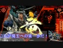 【戦国大戦】とある一鉄の占領作戦 その94「ごぶごぶの関係☆」