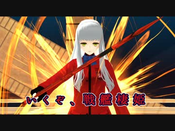 【艦これ】Fate/磯風騒嵐記！第8話｢月の海原、静寂に帰す」【MMD紙芝居】