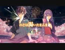 【コラボ】東京サマーセッション　歌ってみた　HBK＆POPORU