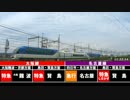 【定点観測】 伊勢中川デルタ線 ～土休日～ 【6倍速】