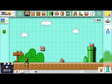 【スーパーマリオメーカー】辛そうで辛くない　少し辛いコース９